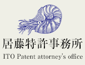居藤特許事務所