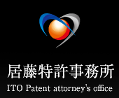 居藤特許事務所