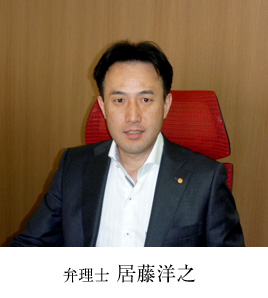 弁理士 居藤洋之